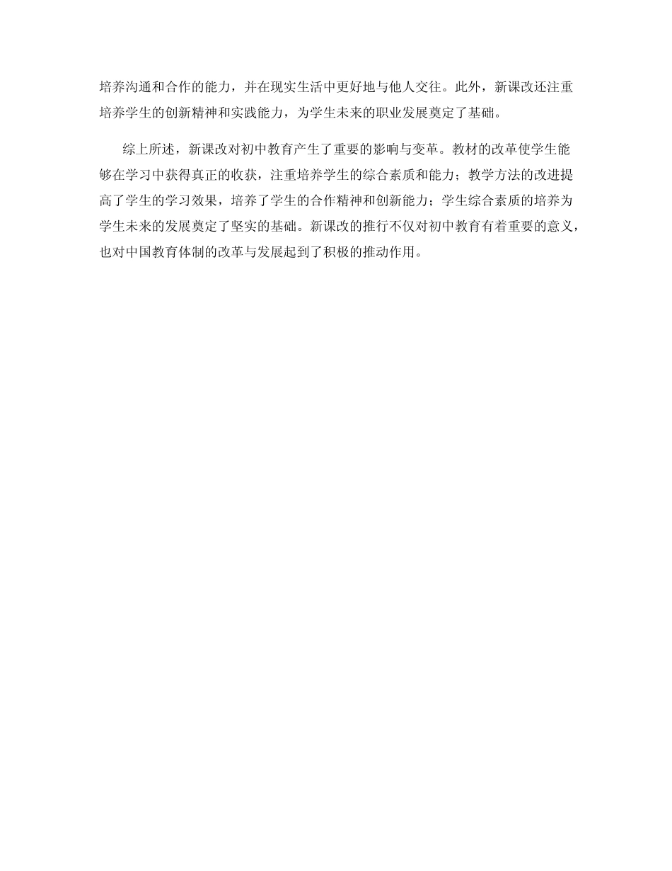 新课改对初中教育的影响与变革_第2页