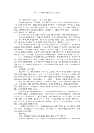 语文、科学跨学科整合的实践与探究