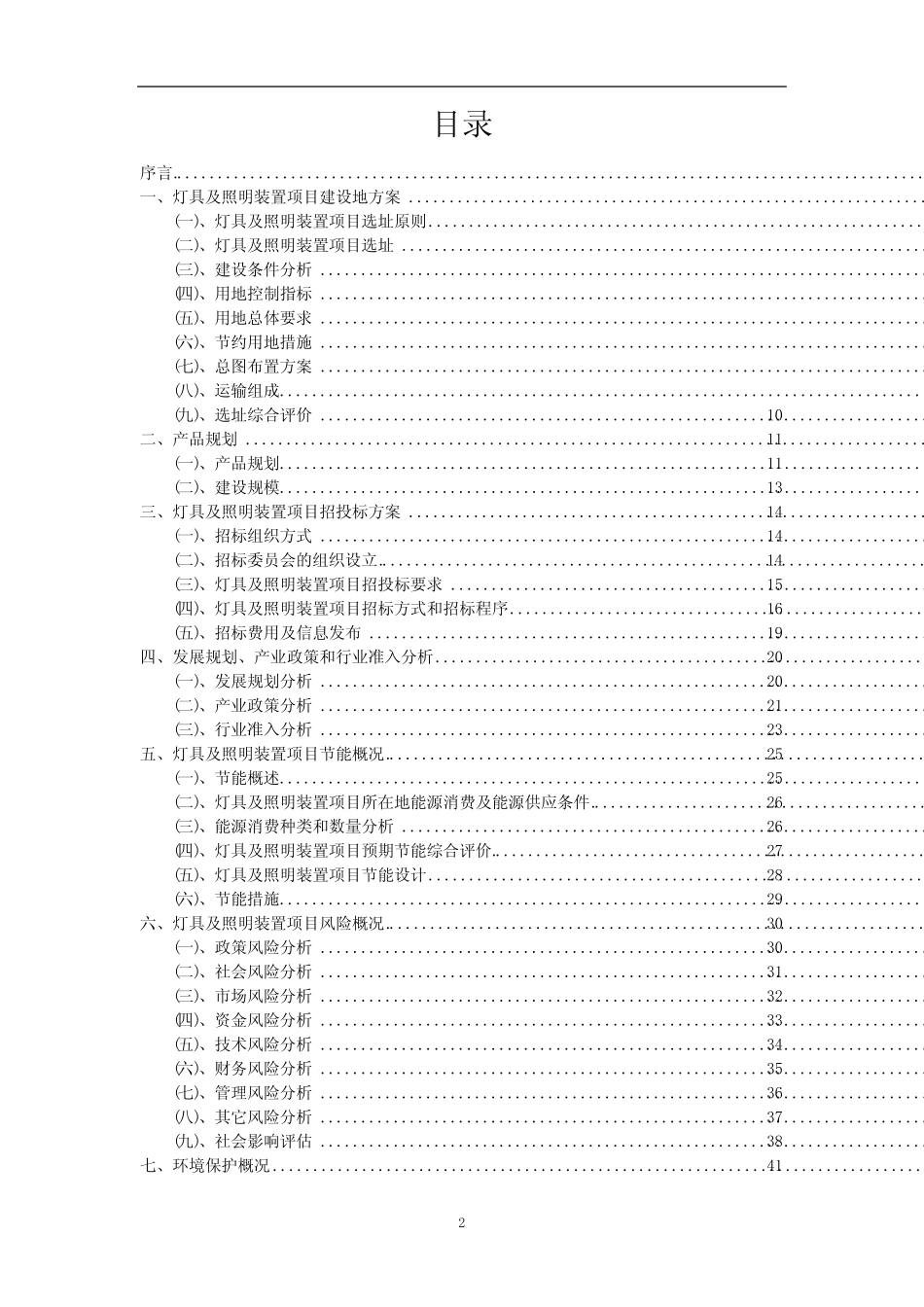 2023年灯具及照明装置相关项目运行指导方案_第2页