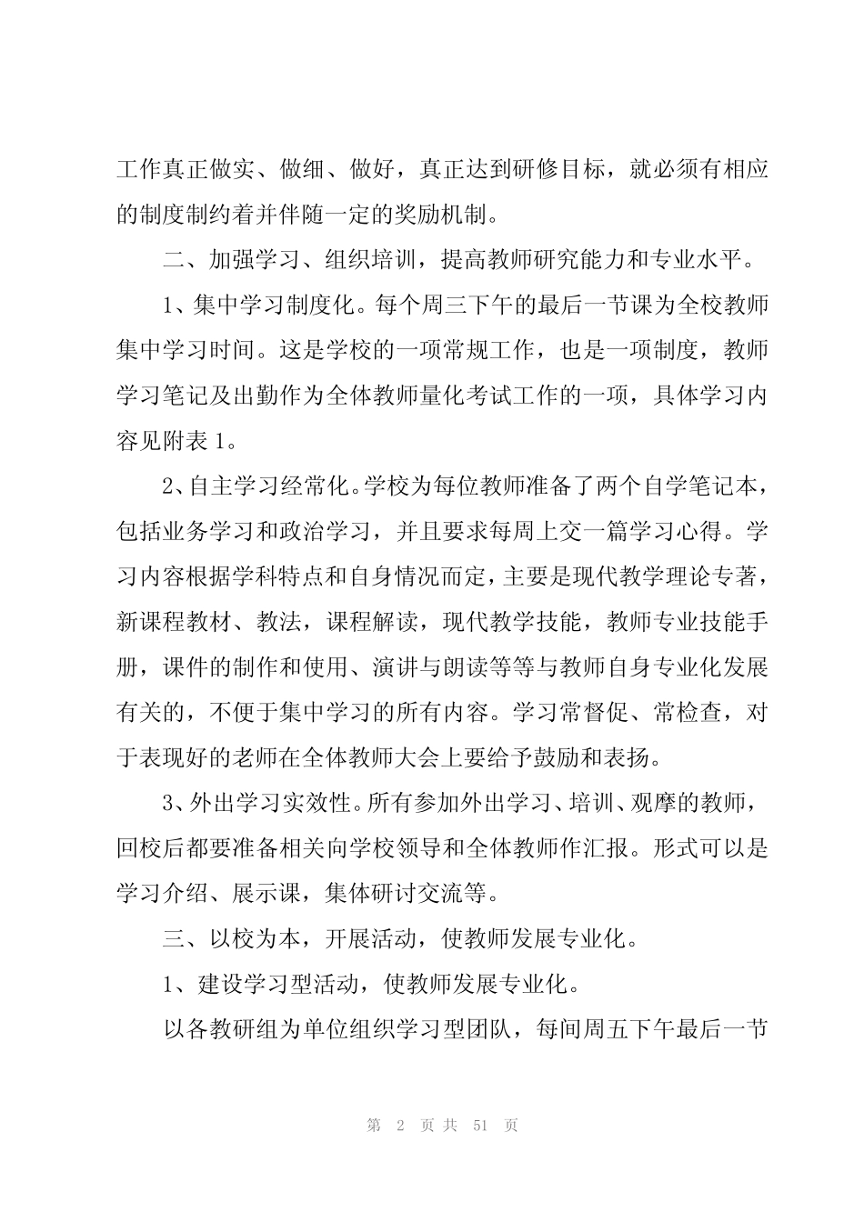 校本研修工作计划(集合15则)_第2页