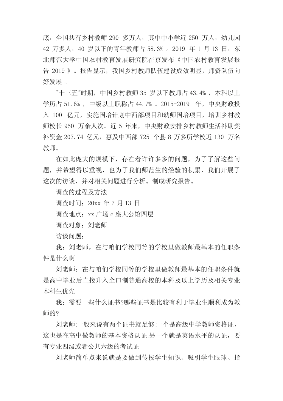 寻访乡村教师调研报告(精选6则)_第2页