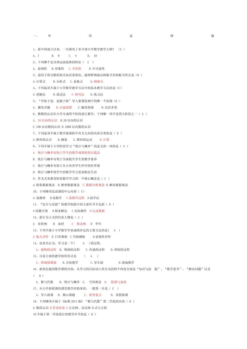 小学数学教学与研究复习题答案版_第1页