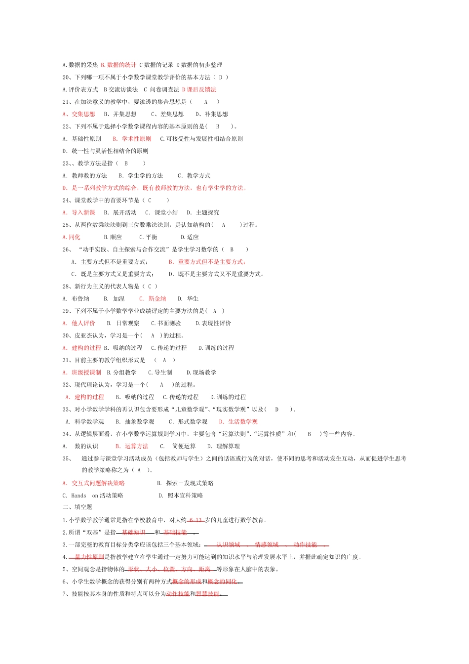 小学数学教学与研究复习题答案版_第2页