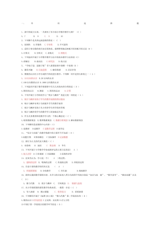 小学数学教学与研究复习题答案版