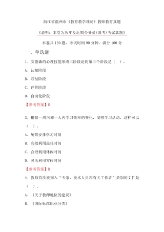 浙江省温州市《教育教学理论》教师教育真题