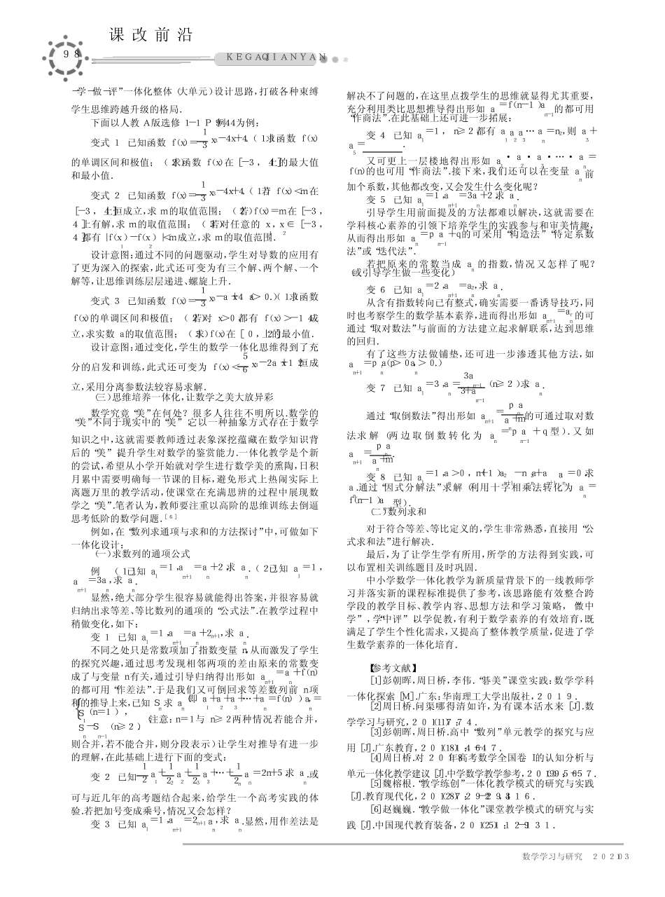 中小学数学一体化教学的探索与实践_第2页