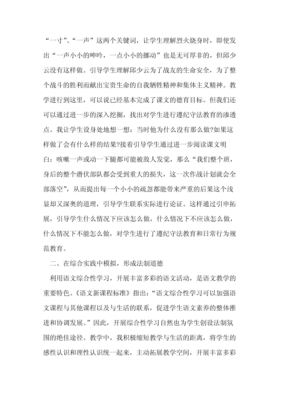 在小学语文教学中渗透法制教学_第2页