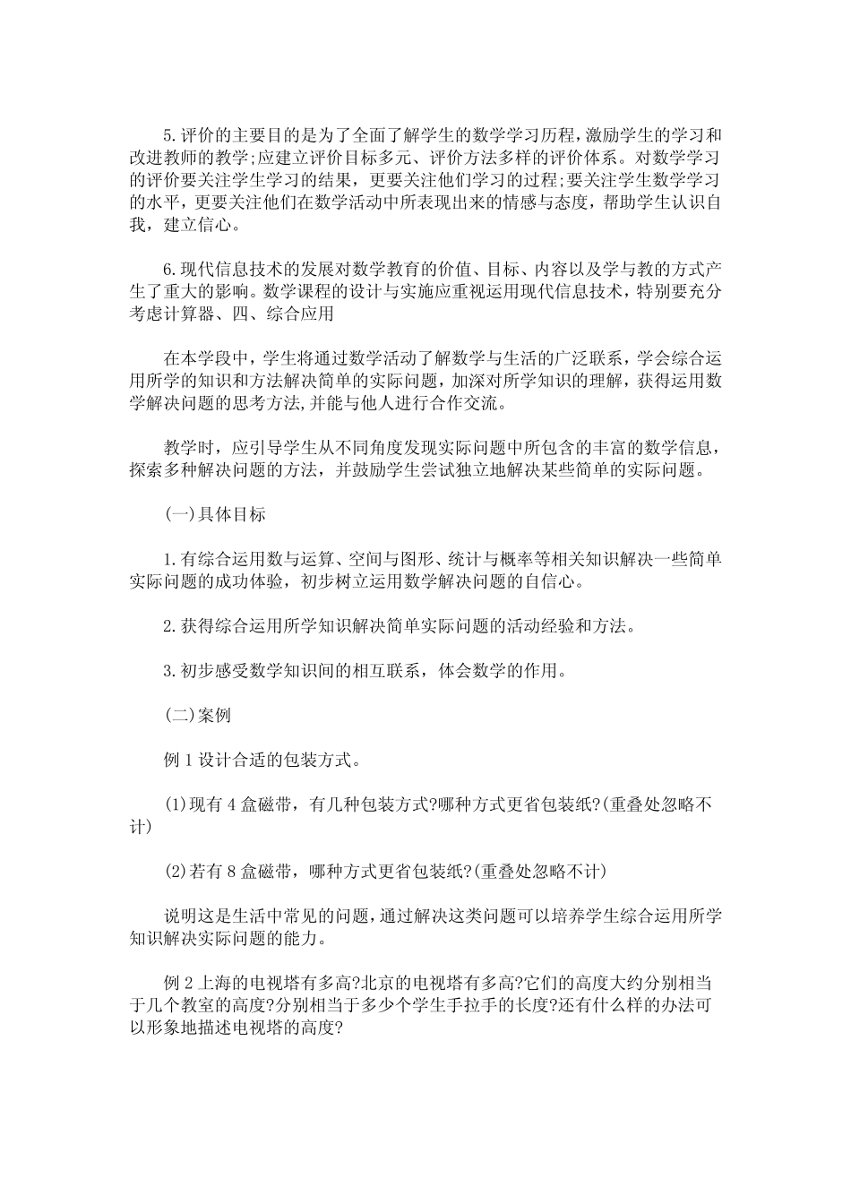 小学数学新课程标准最新修订版(最新)_第2页