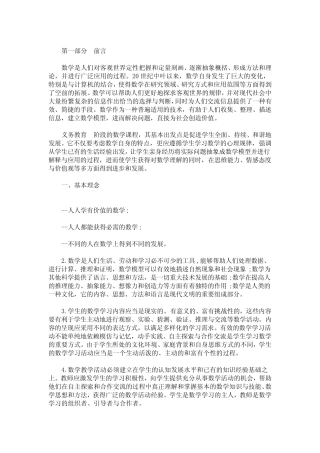 小学数学新课程标准最新修订版(最新)