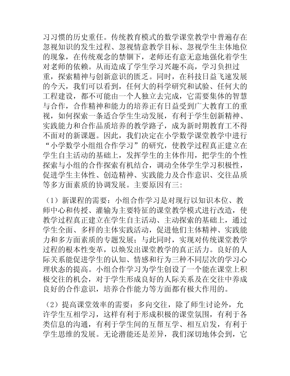 小学数学小组合作学习实验与研究结题报告_第2页
