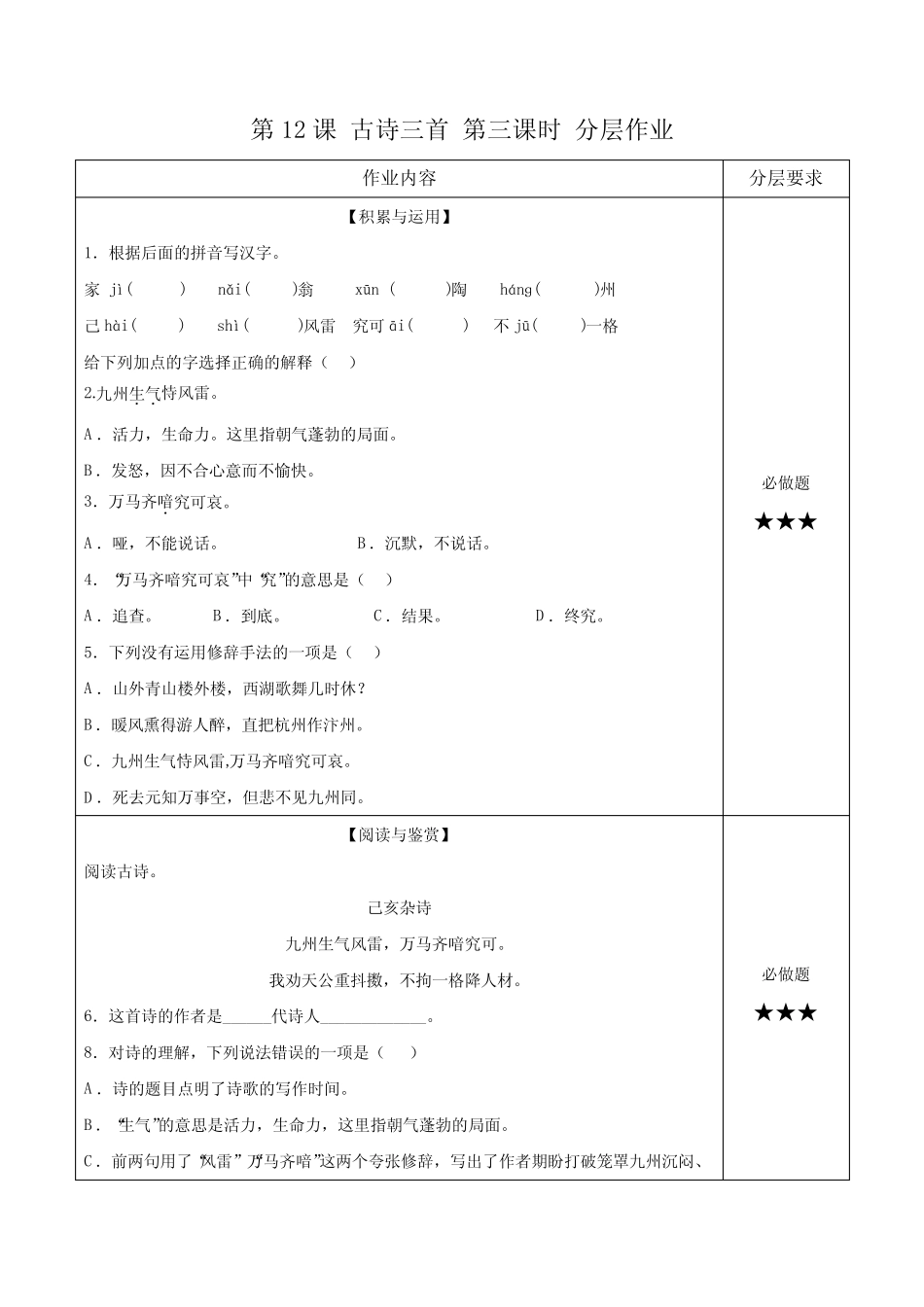 最新部编人教版小学五年级上册语文第12课《古诗三首》(己亥杂诗)分层_第1页