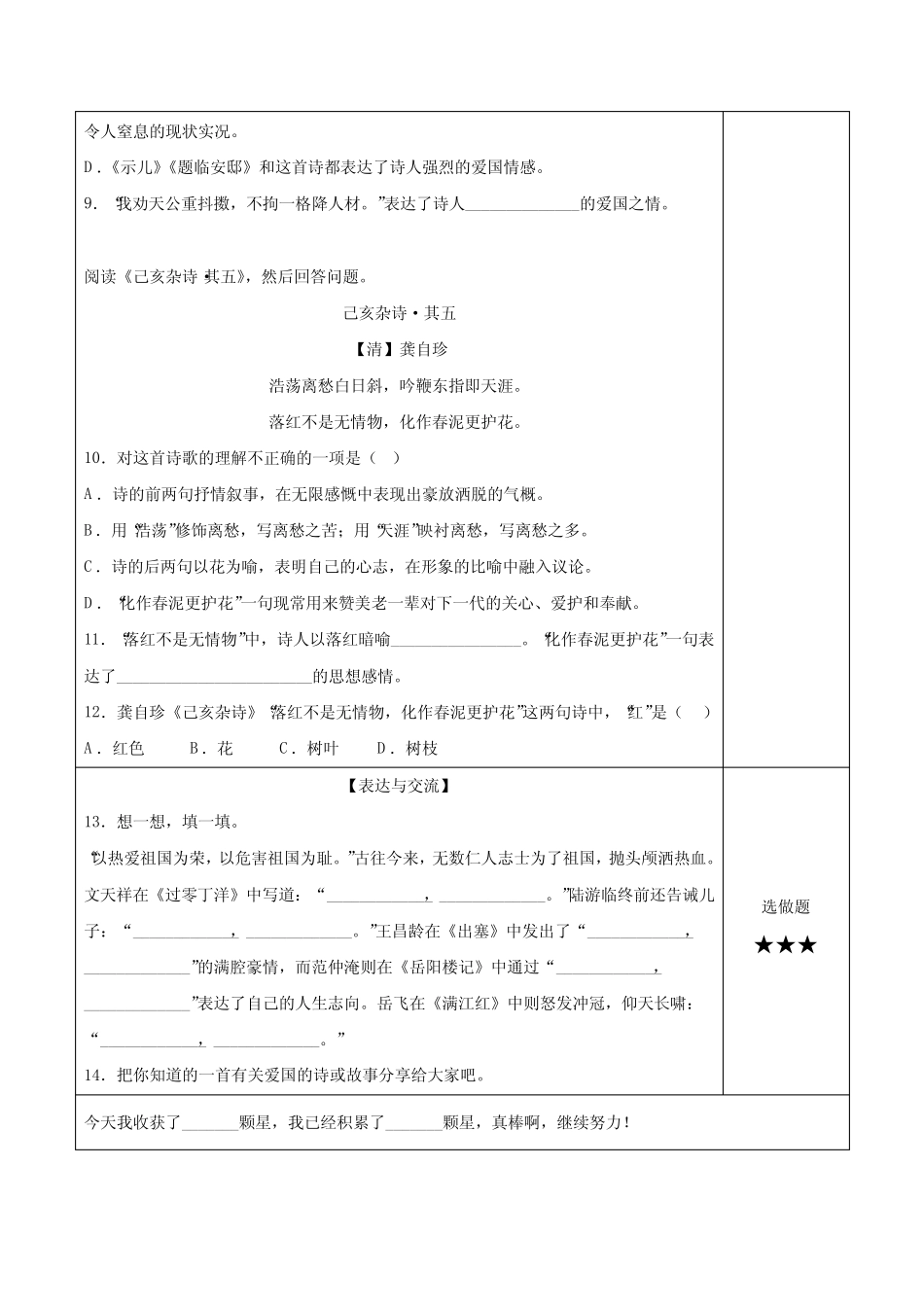 最新部编人教版小学五年级上册语文第12课《古诗三首》(己亥杂诗)分层_第2页