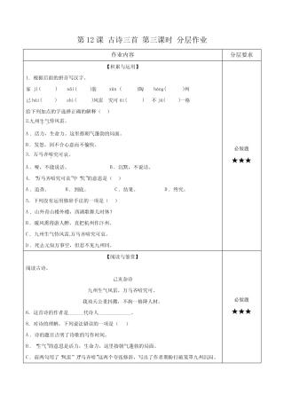 最新部编人教版小学五年级上册语文第12课《古诗三首》(己亥杂诗)分层