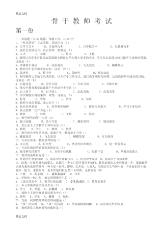 最新骨干教师考试题库(全)