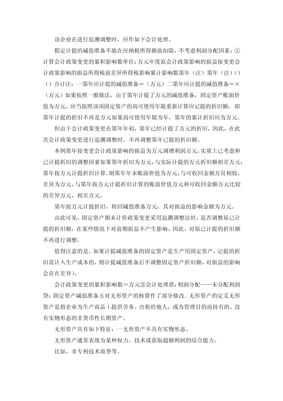 最新-企业会计制度详解(八) 精品_第2页