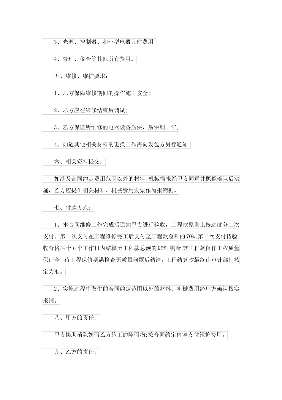 2023年路灯工程合同14则_第2页