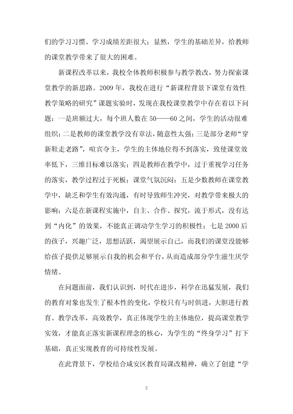 以学习为中心的乐学课堂教学模式课题研究实施方案 2_第2页
