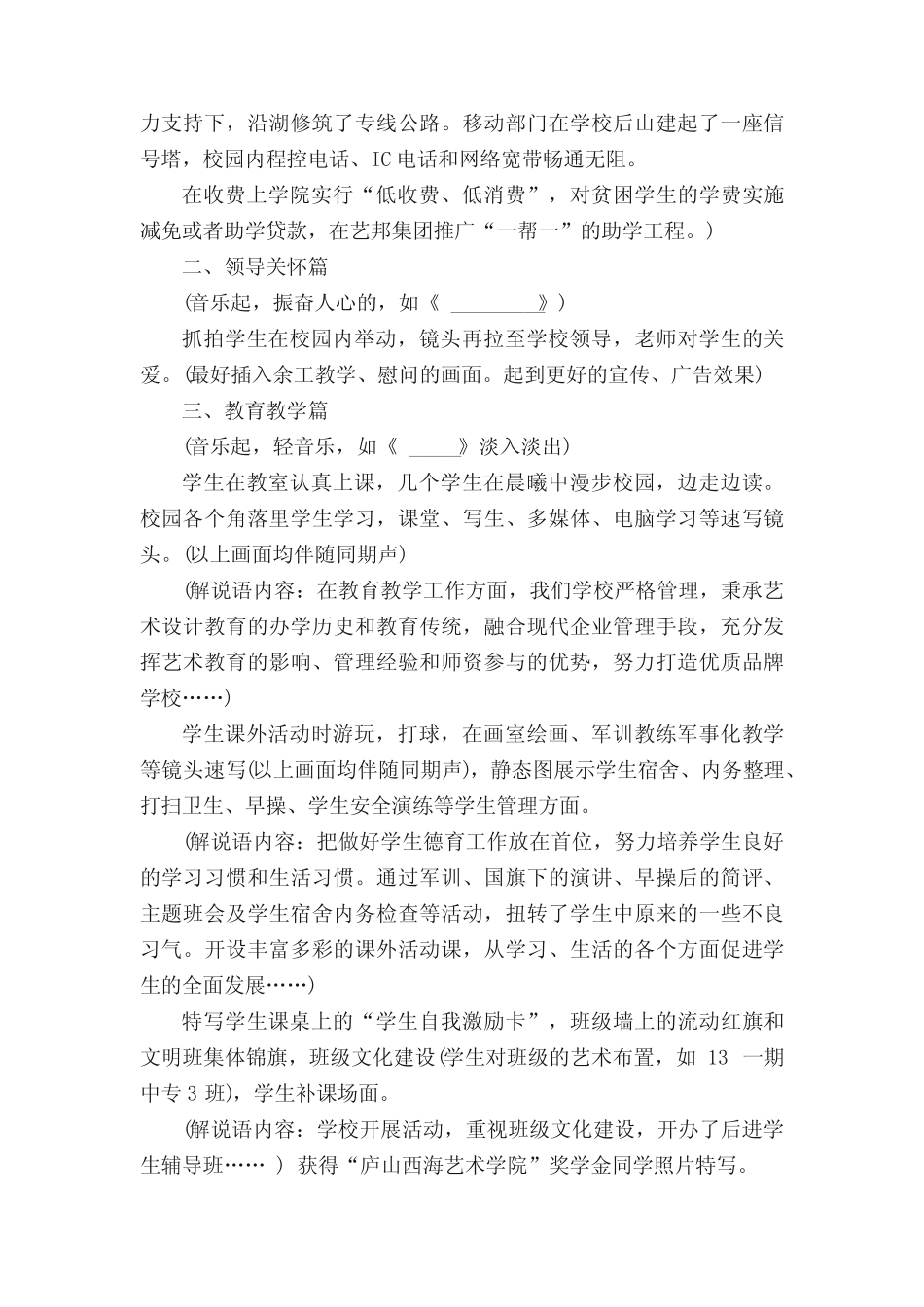 学校宣传片策划脚本范文5则_第2页