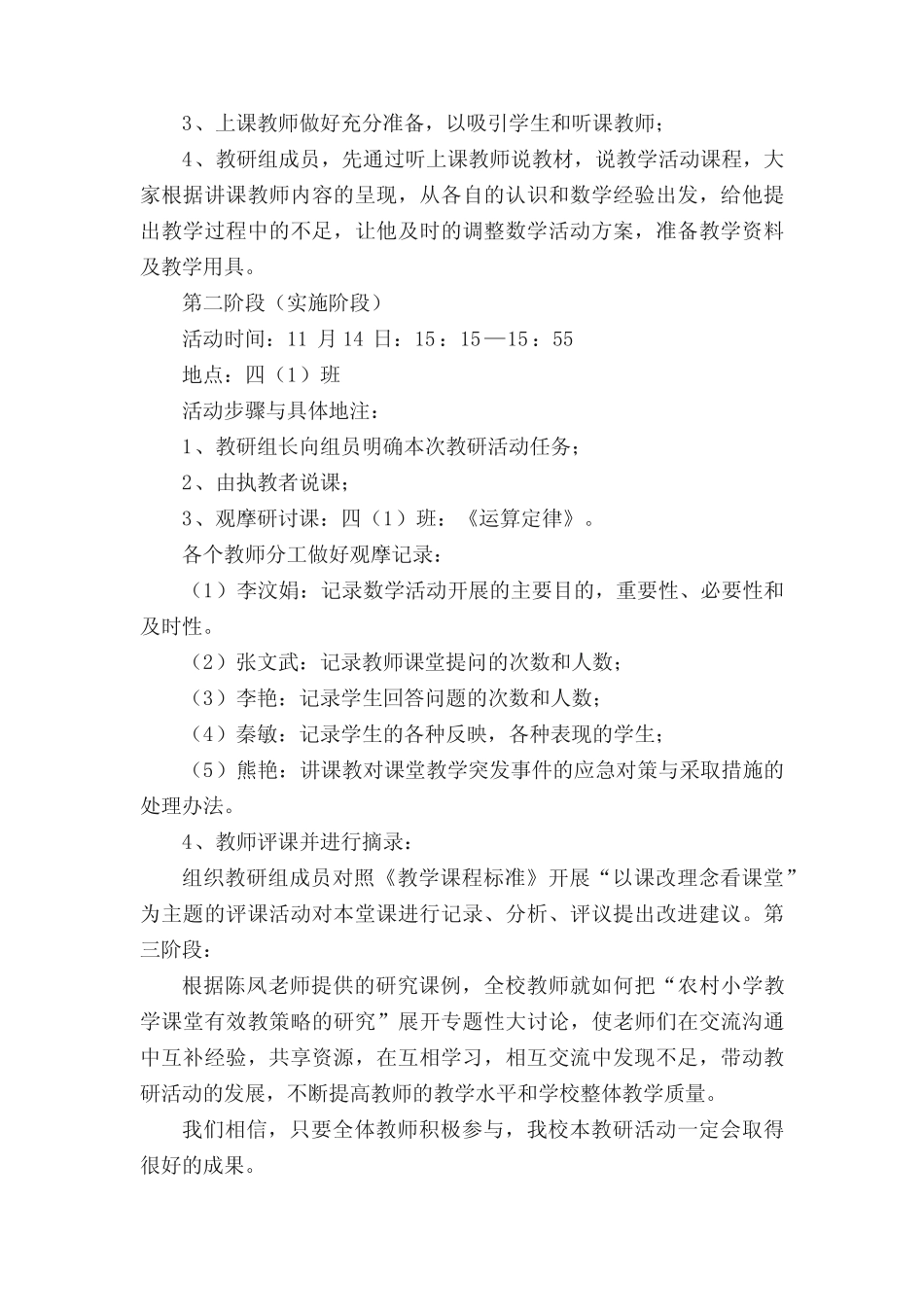 小学数学教研活动方案范文(精选10则)_第2页