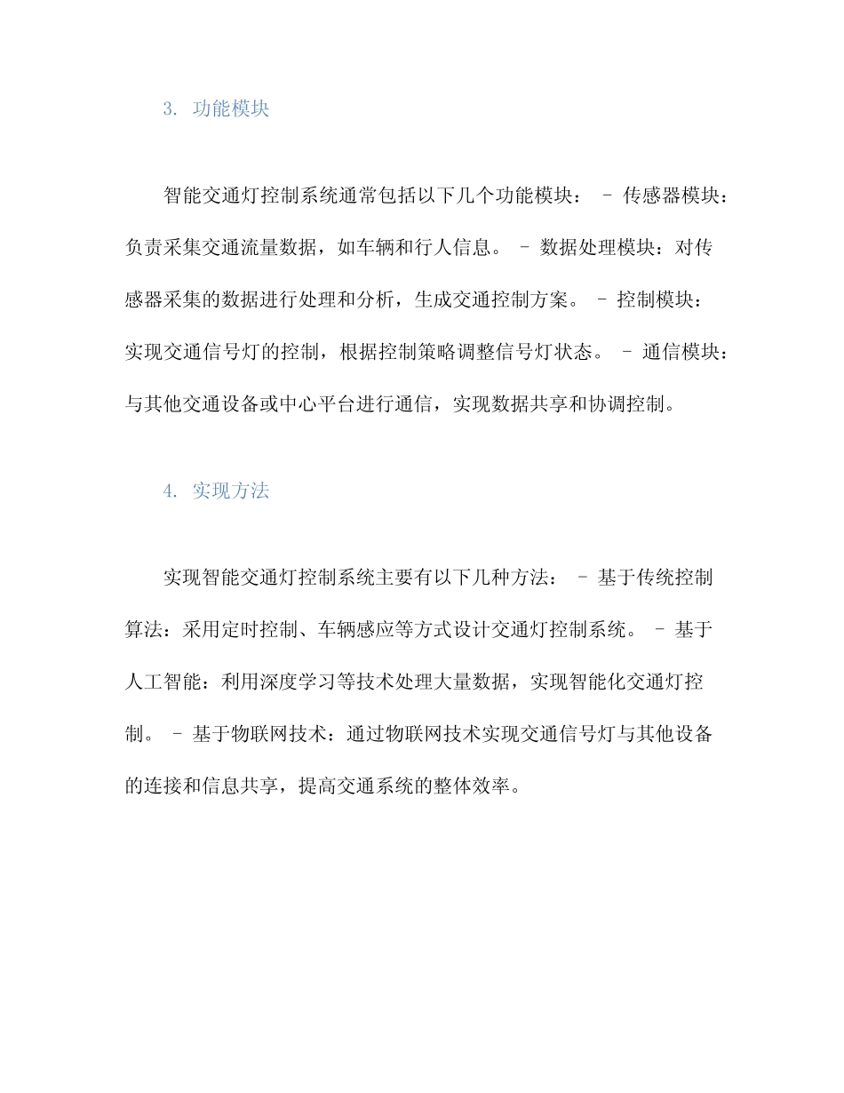 智能交通灯控制系统设计_第2页