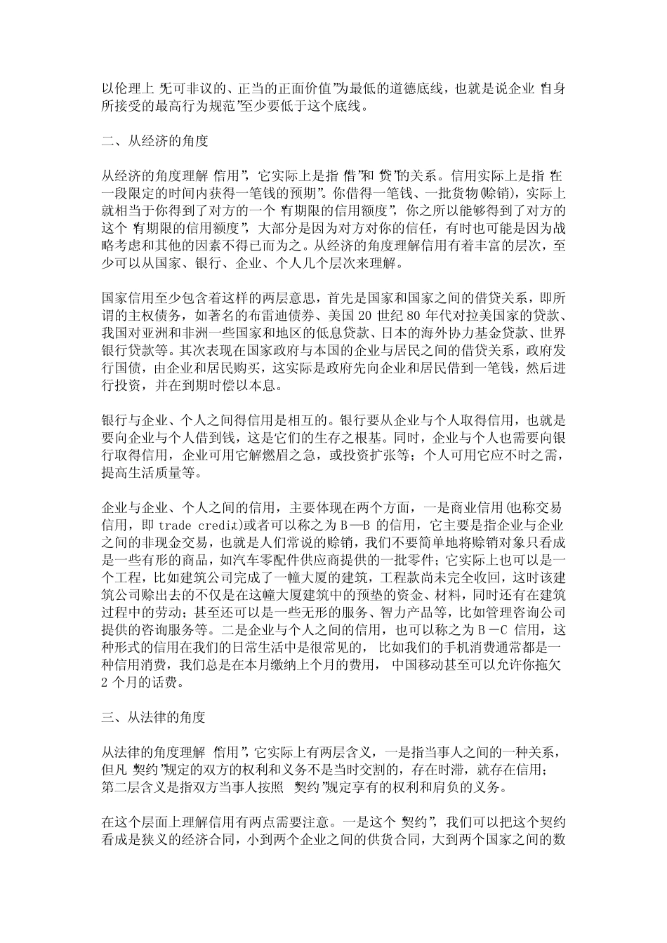 银行信用为什么会取代商业信用_第2页