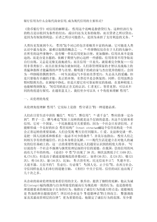 银行信用为什么会取代商业信用