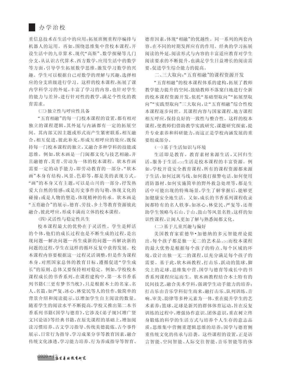 “五育相融”校本课程建设的实践探索_第2页