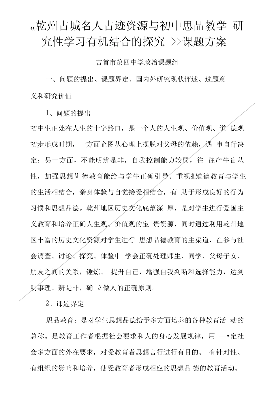 一、问题的提出、课题界定、国内外研究现状评述、选题意义和研究价值_第1页