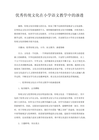 优秀传统文化在小学语文教学中的渗透