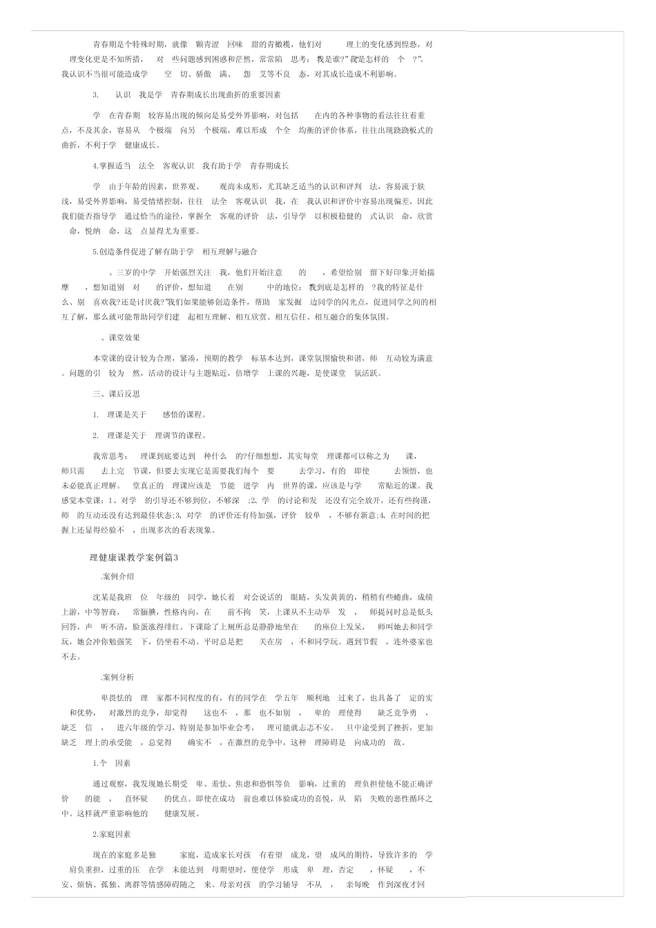 心理健康课教学案例_第2页