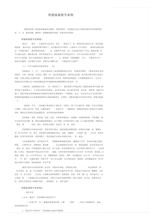 心理健康课教学案例