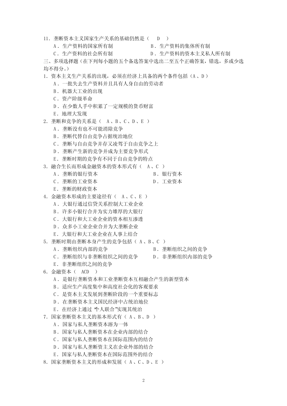 《马克思主义政治经济学》练习题(第4章)_第2页