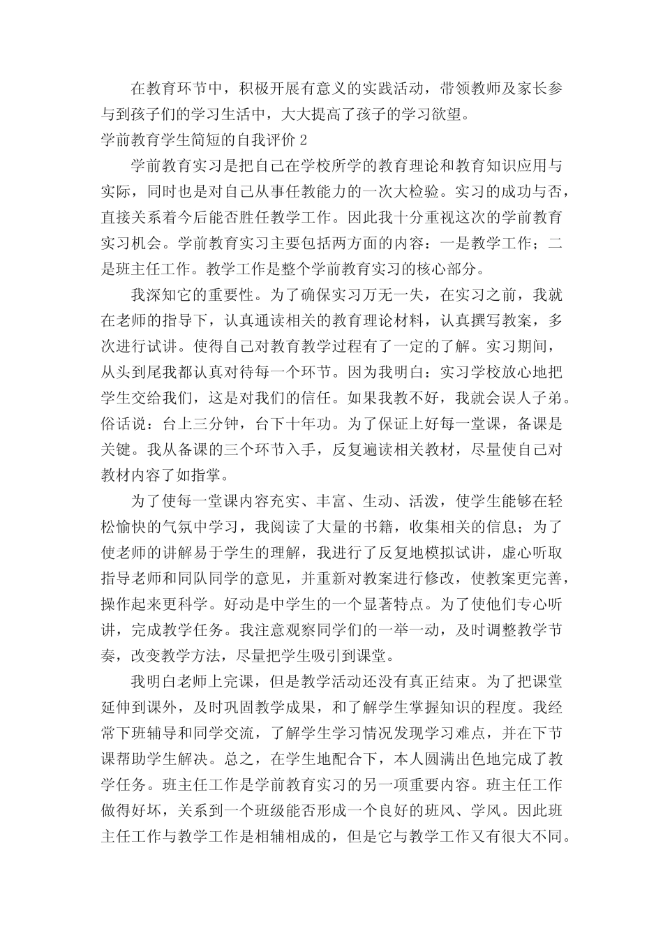 学前教育学生简短的自我评价(通用7则)_第2页