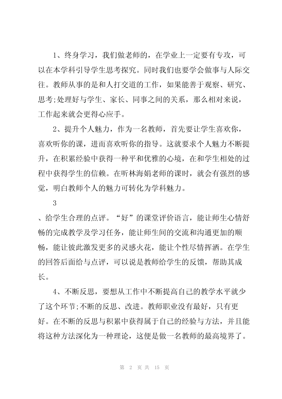 新入职教师研修报告5则_第2页