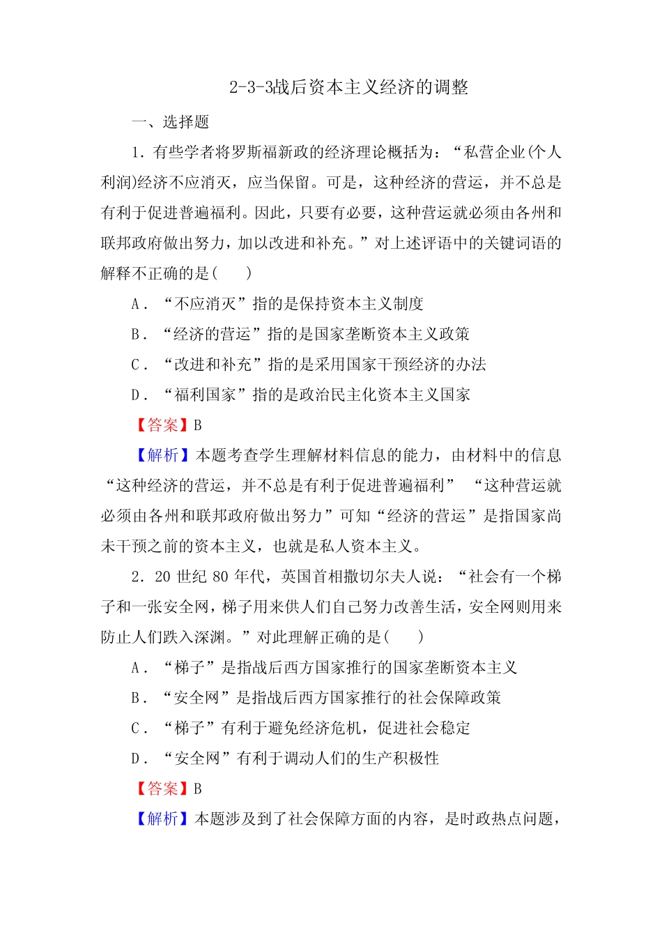 2-3-3战后资本主义经济的调整_免费下载_第1页