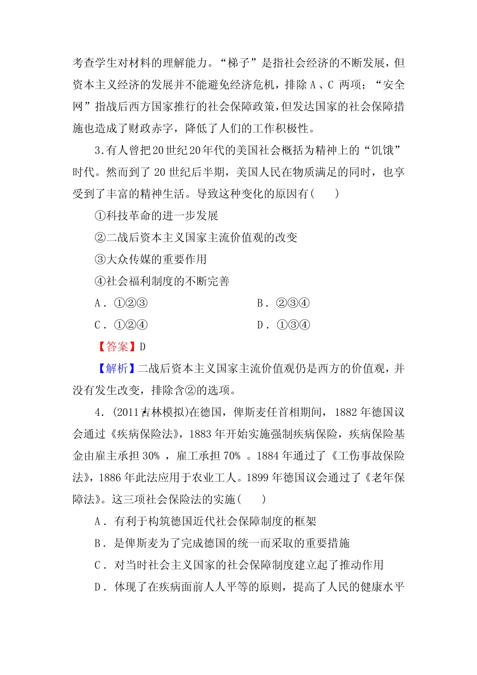 2-3-3战后资本主义经济的调整_免费下载_第2页