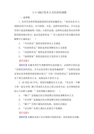 2-3-3战后资本主义经济的调整_免费下载
