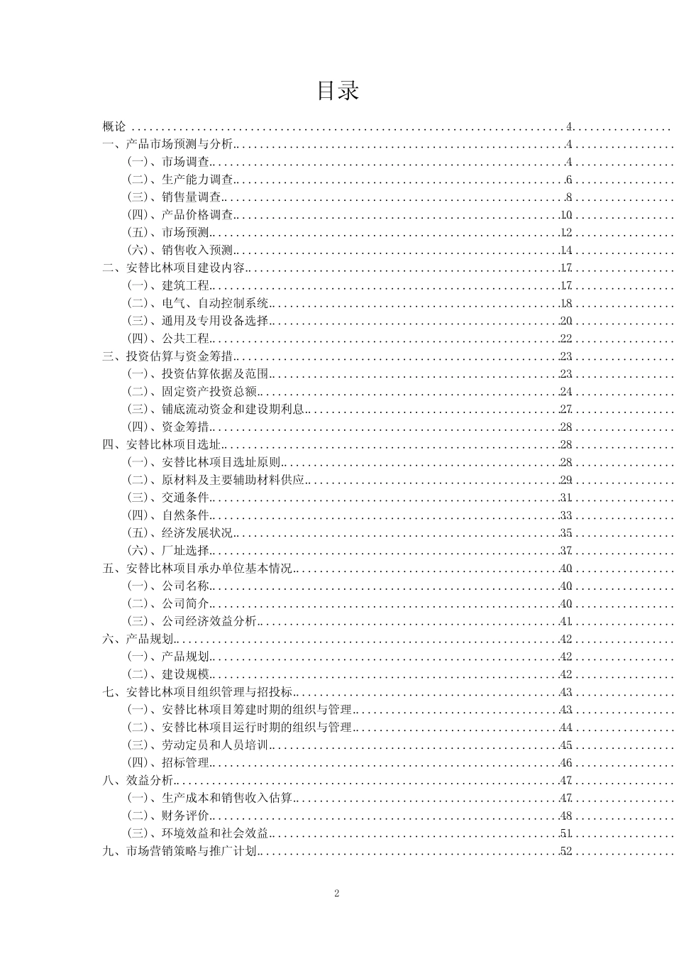 2023年安替比林项目可行性研究方案_第2页