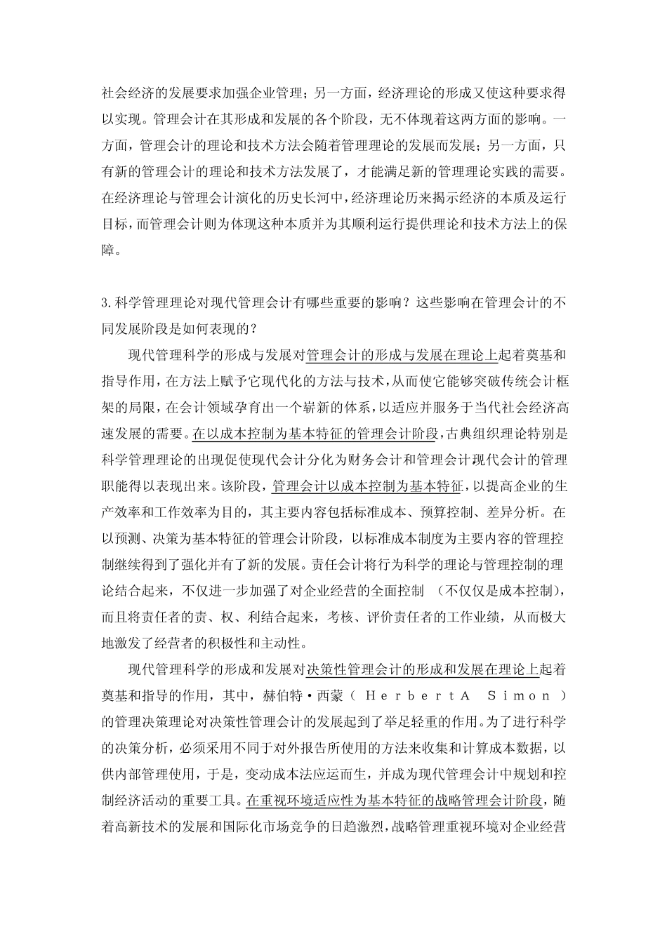 管理会计第一章课后习题及答案_第2页