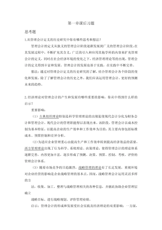 管理会计第一章课后习题及答案