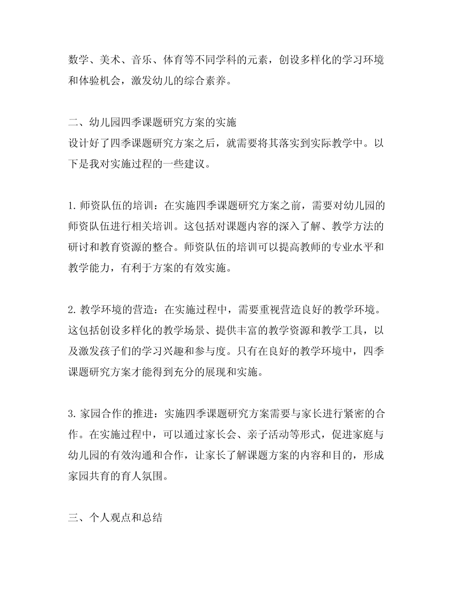 幼儿园四季课题研究方案的设计与实施_第2页