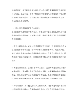 幼儿园四季课题研究方案的设计与实施