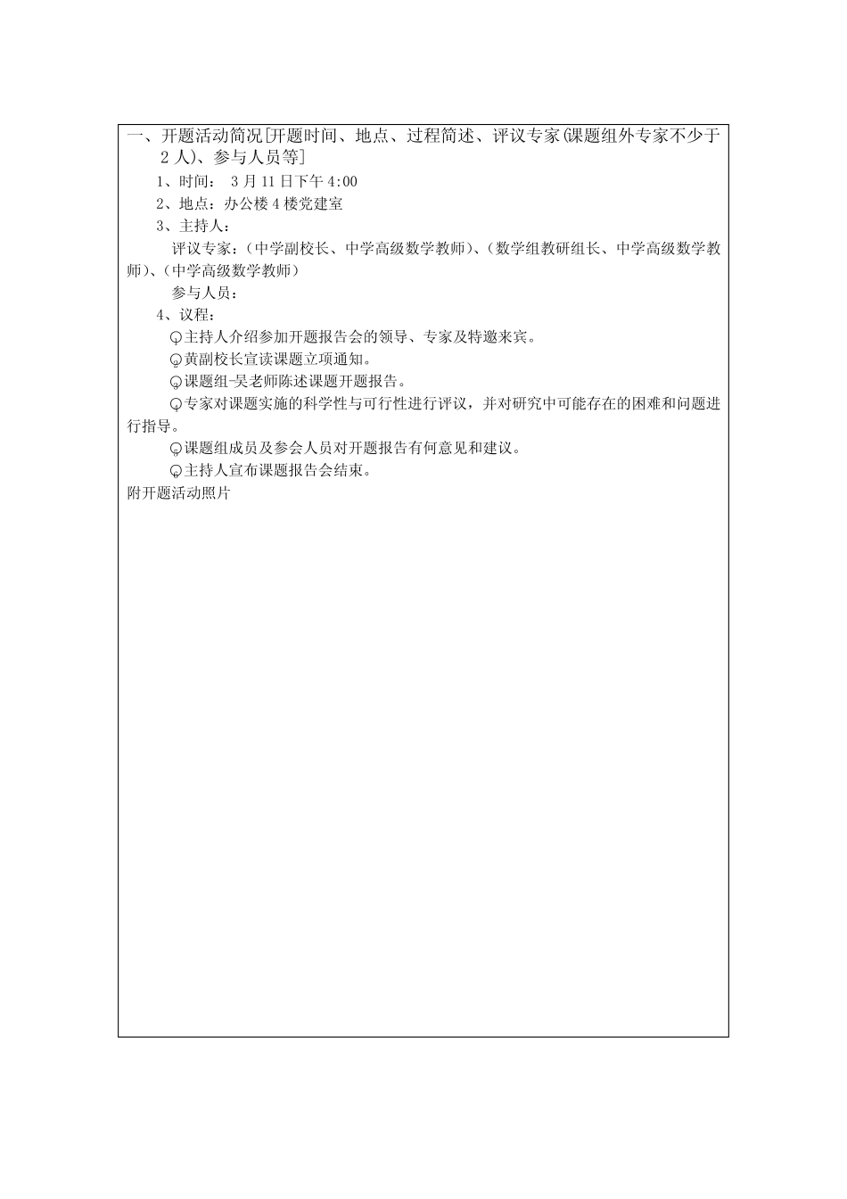 【开题报告】《信息技术与高中数学教学的深度融合研究》开题报告_第2页