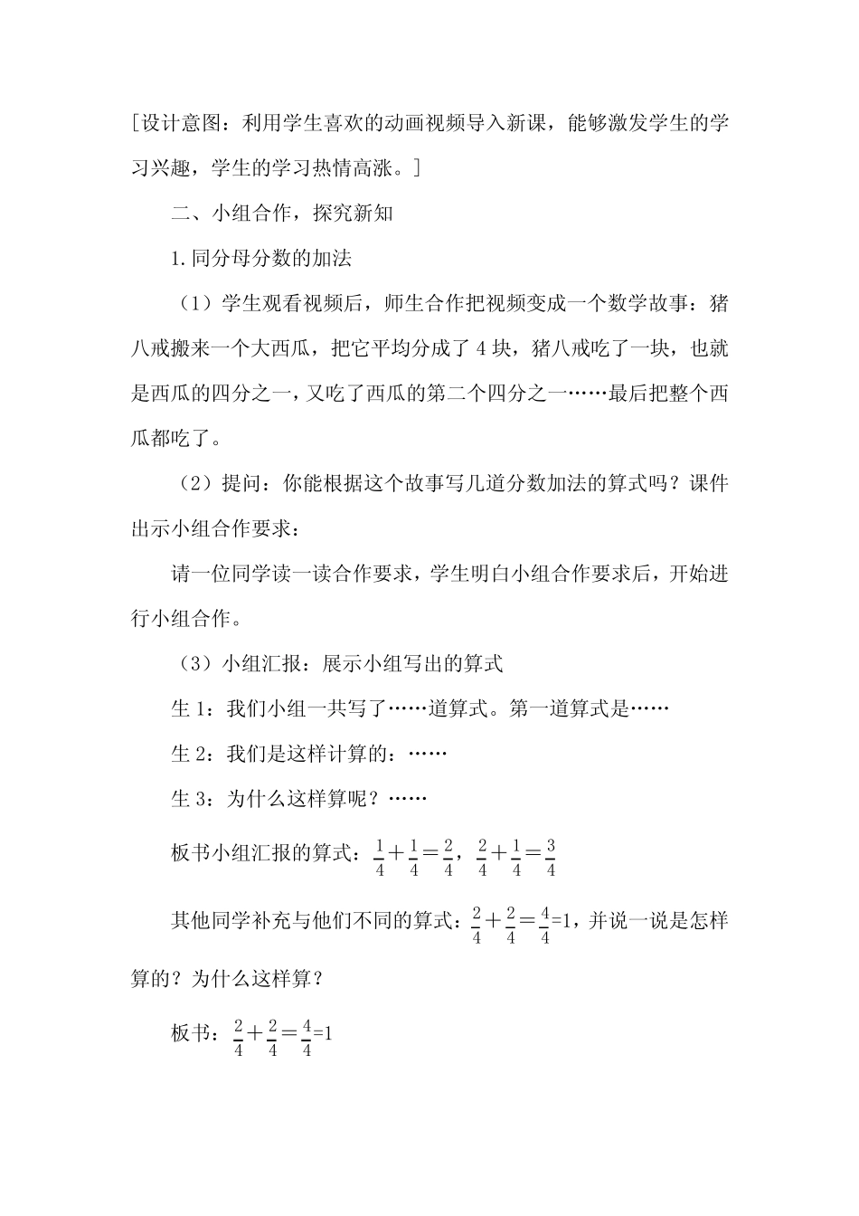 小学数学_分数的简单计算教学设计学情分析教材分析课后反思_第2页