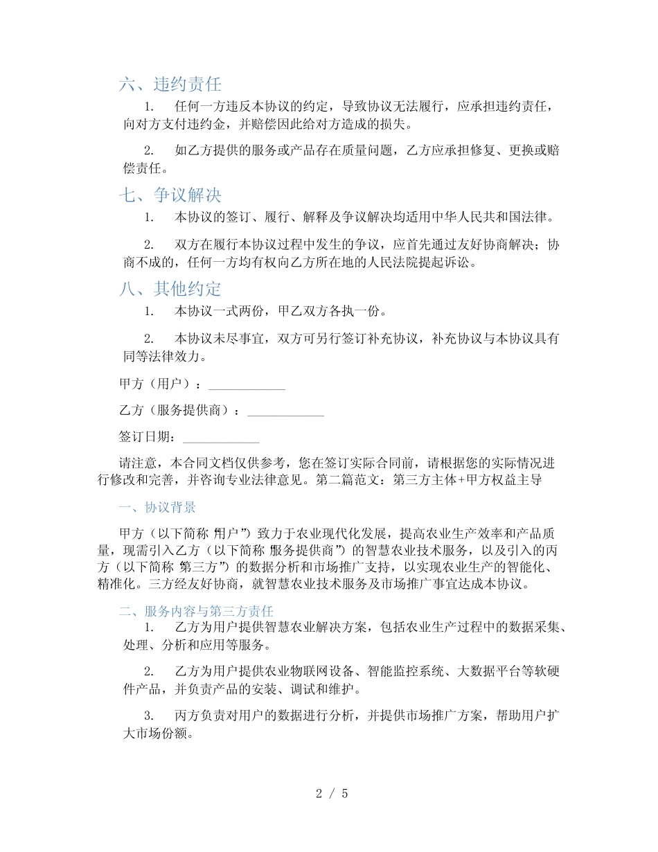 智慧农业技术服务协议_第2页