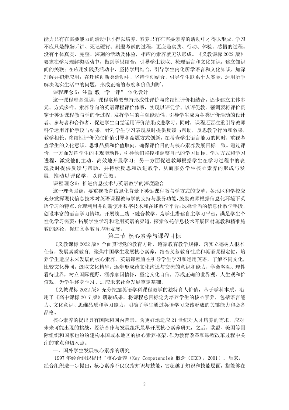 《义务教育课程标准(2022版)》课程理念和课程目标分析_第2页