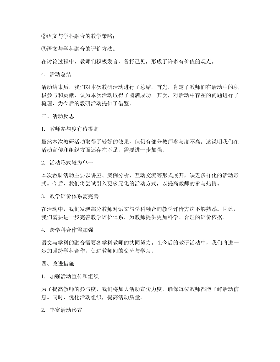 语文跨学科教研活动反思_第2页