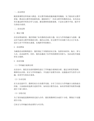 语文跨学科教研活动反思