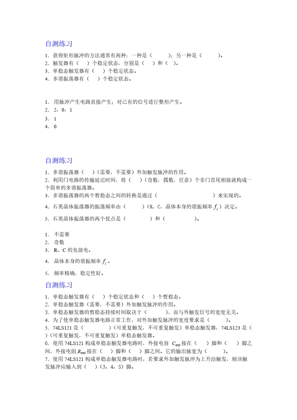 数字电子技能第10章自测练习及习题解答_第1页