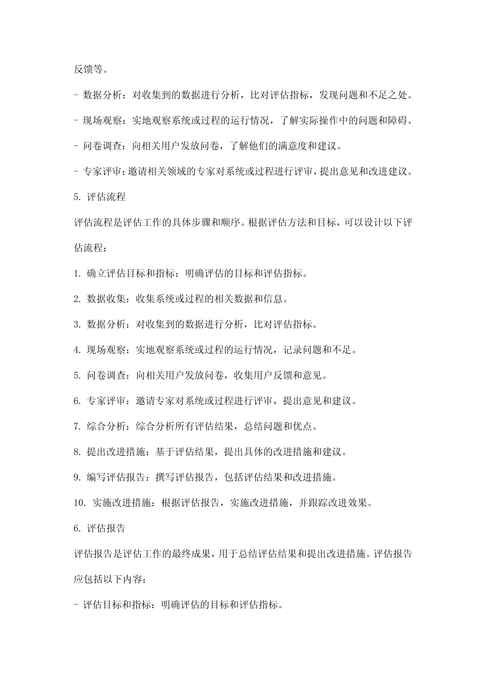 运行质量评估工作方案_第2页